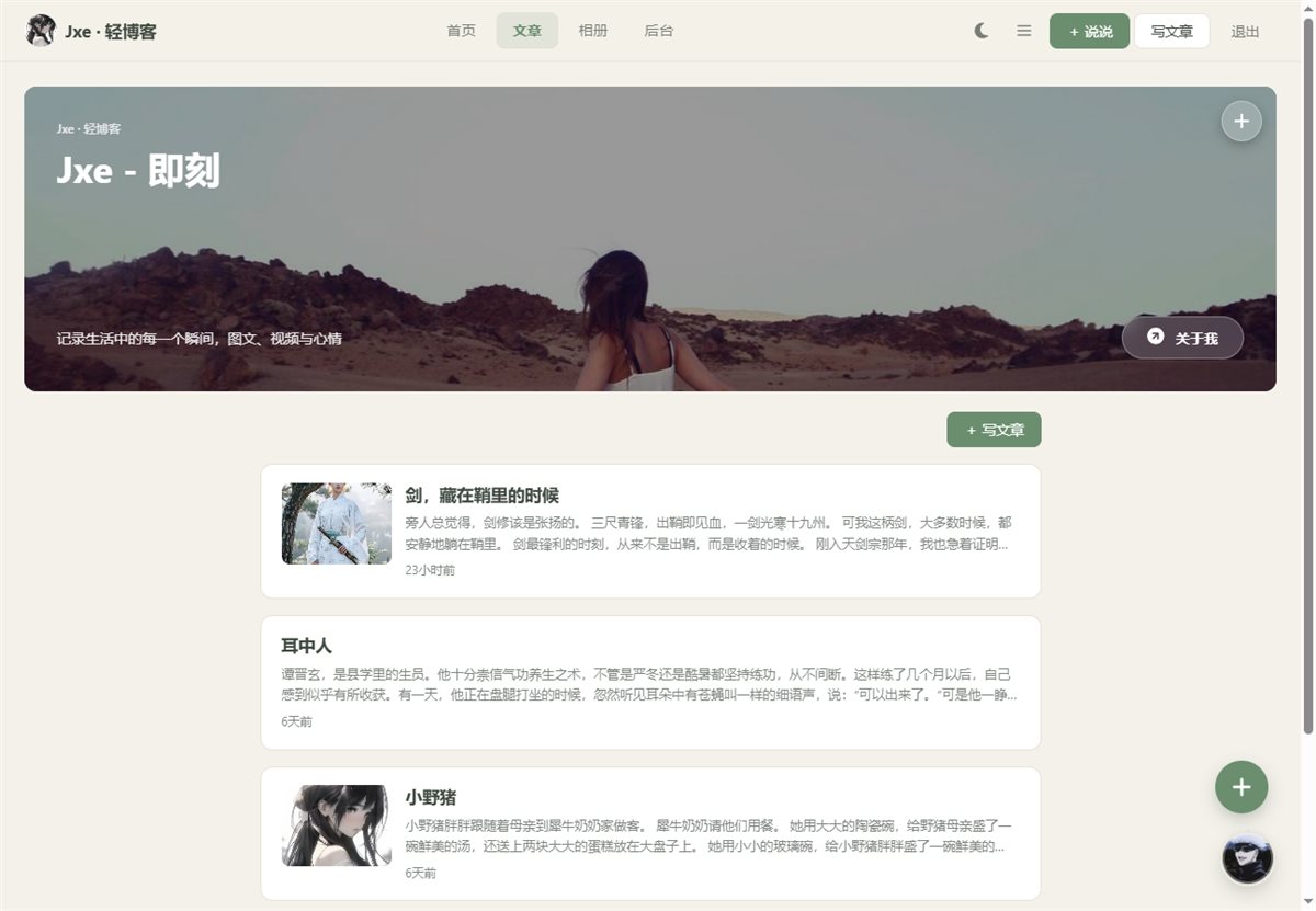 文章页：Markdown 排版、封面图与评论区