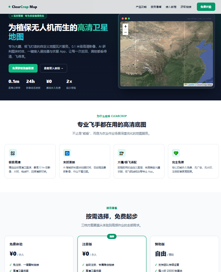 ClearCrop Map 为植保无人机而生的高清卫星地图