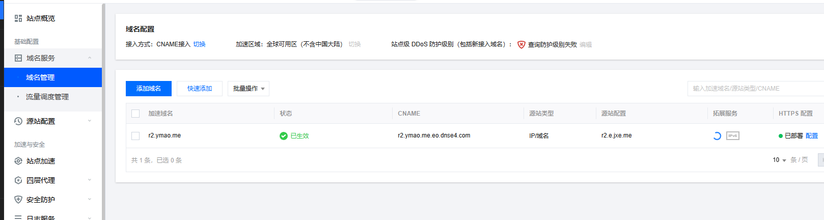 腾讯 EdgeOne 给 Cloudflare R2 套一层国内 CDN